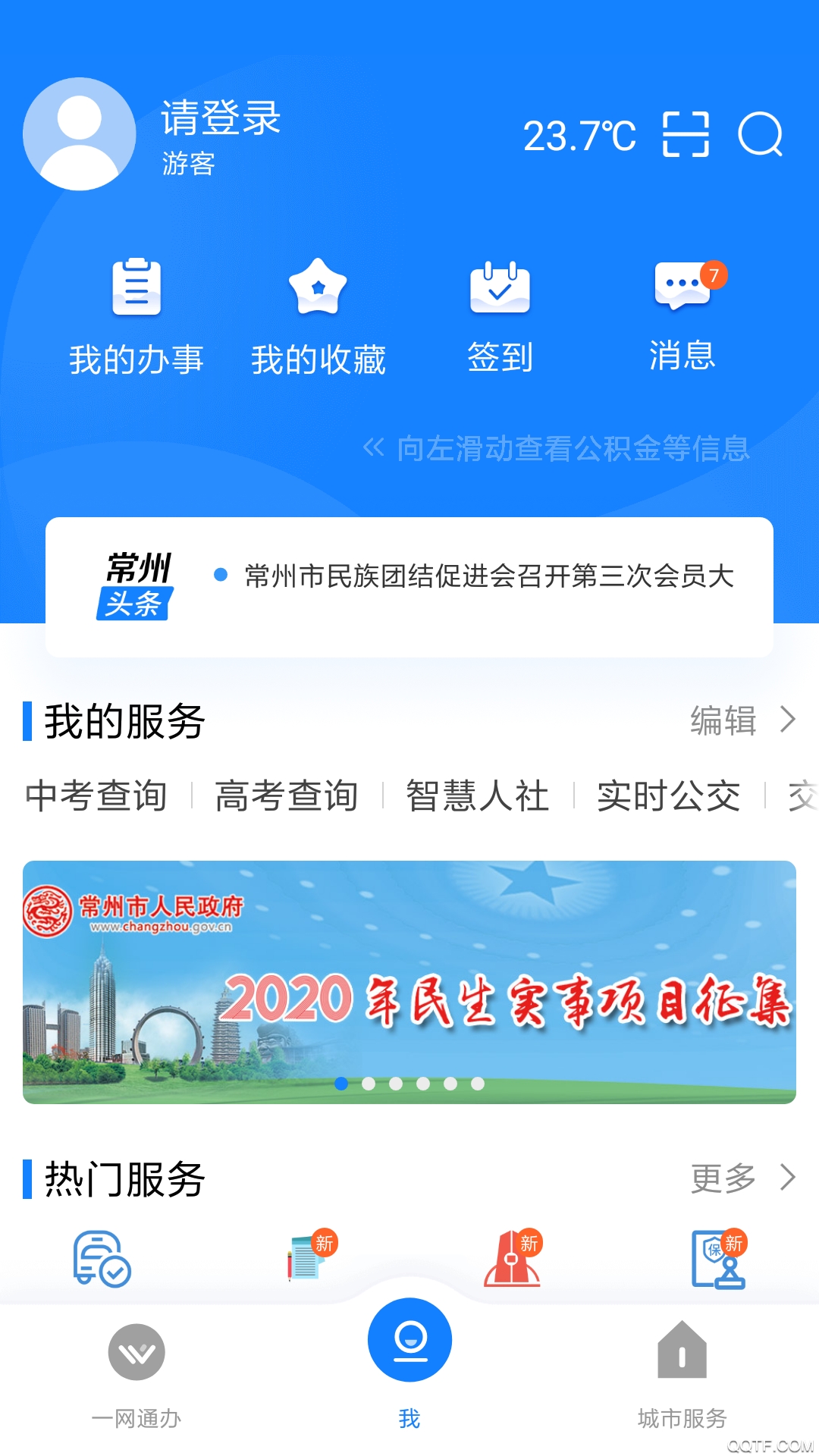我的常州app官方版1