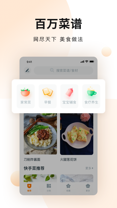 佳肴菜谱大全App最新版1