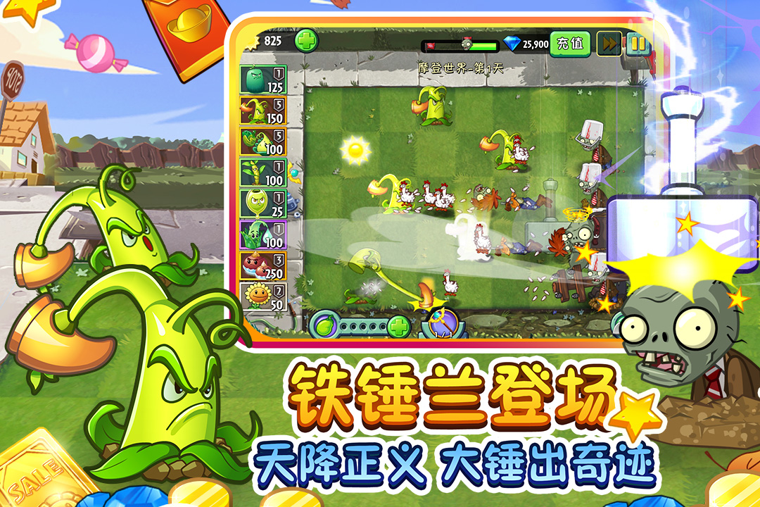 植物大战僵尸2最新版0
