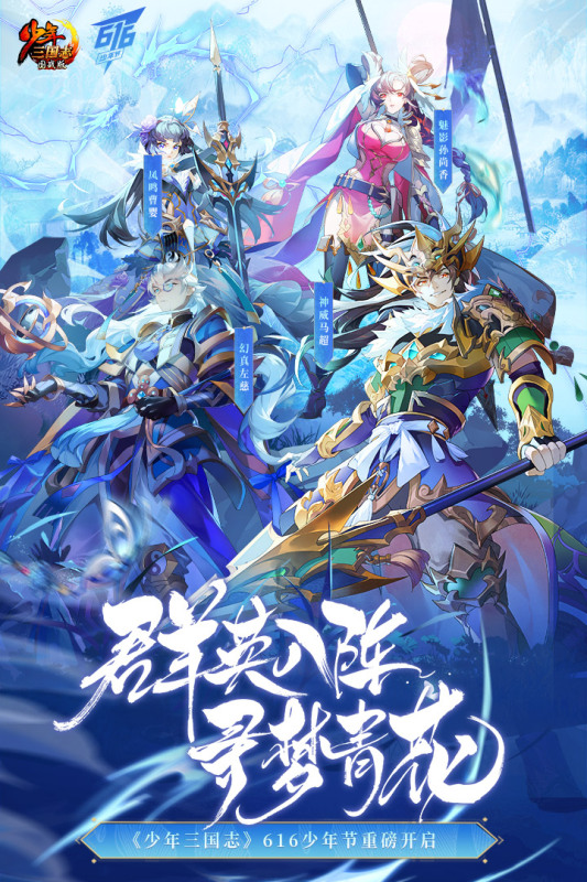 少年三国志官方版本2