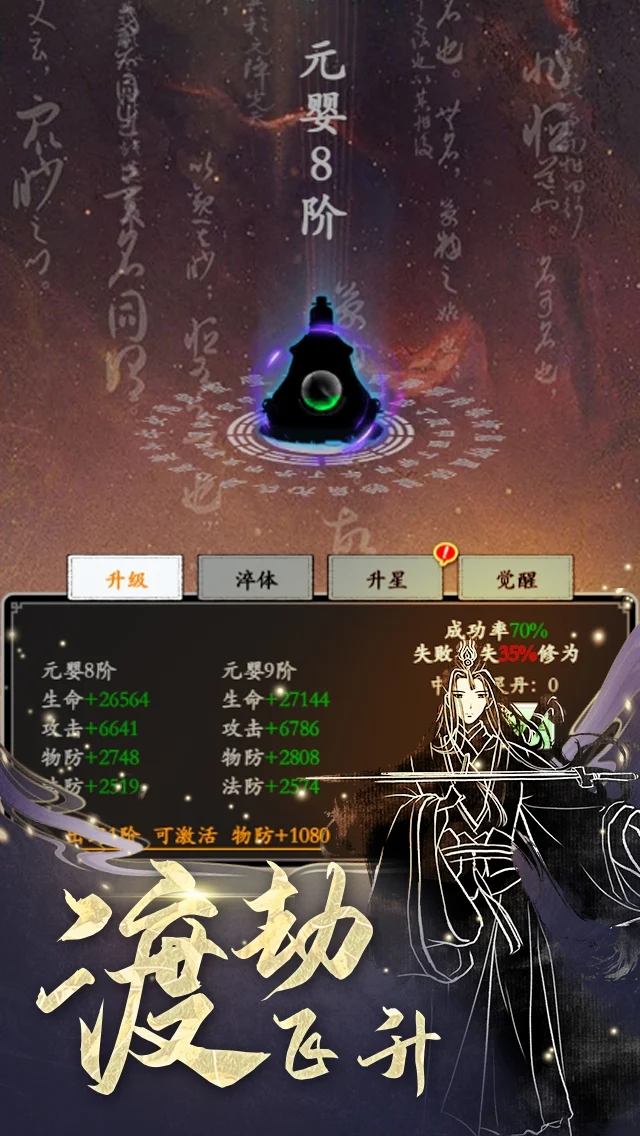 无限修仙模拟器官方版(無限修仙)1