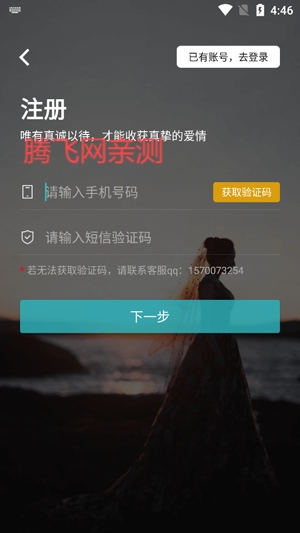 相约交友婚恋app最新版