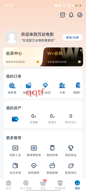 万达电影app最新版本