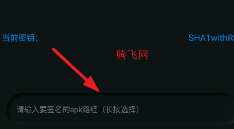 APK签名大师安装包