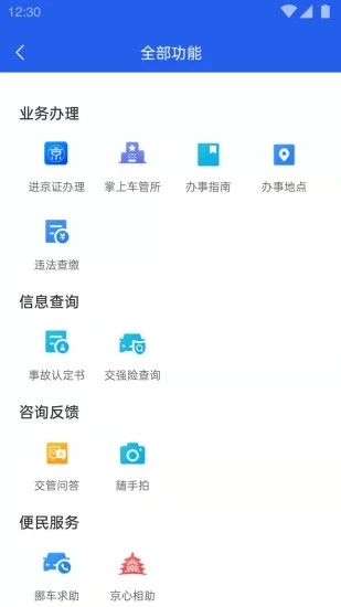 北京交警app0