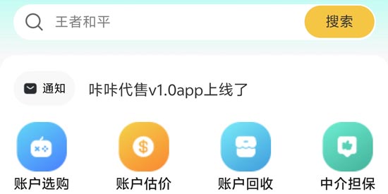 咔咔代售app官方版 咔咔代售app官方版