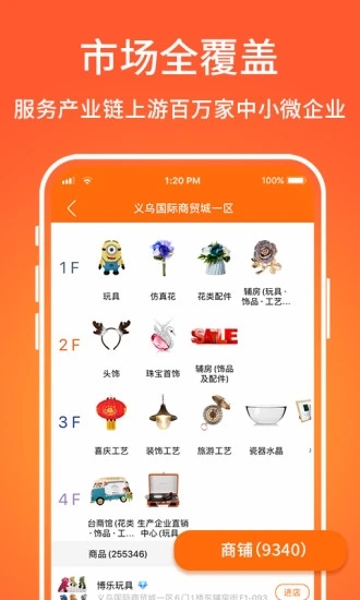 义乌购app批发网站1