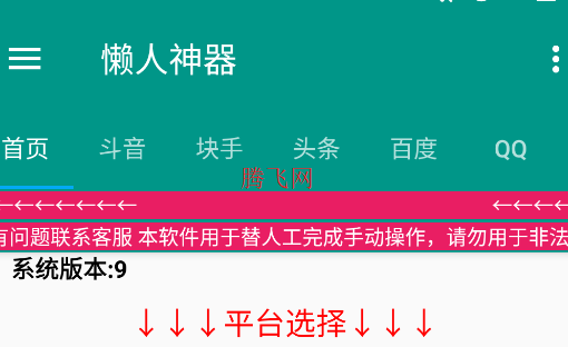 懒人神器养机脚本官方版