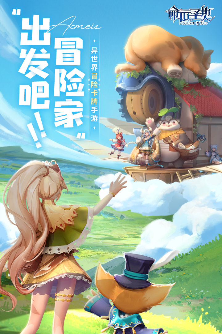 命运圣契手游官方版0
