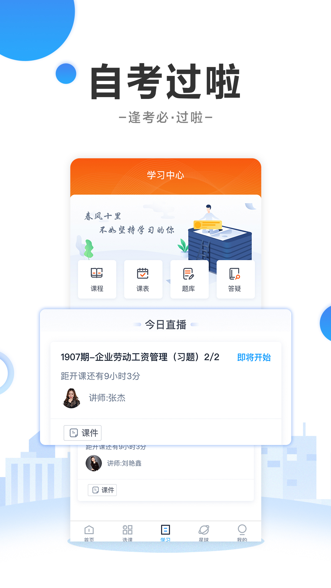 自考过啦app官方版1