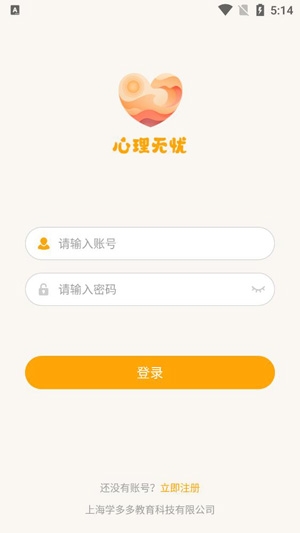 心理无忧app官方版 心理无忧app官方版