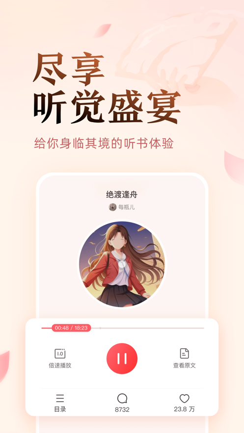 盐言故事app官方版0