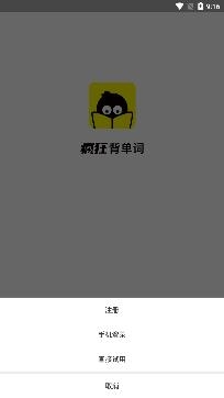 疯狂背单词app免费版 疯狂背单词app免费版