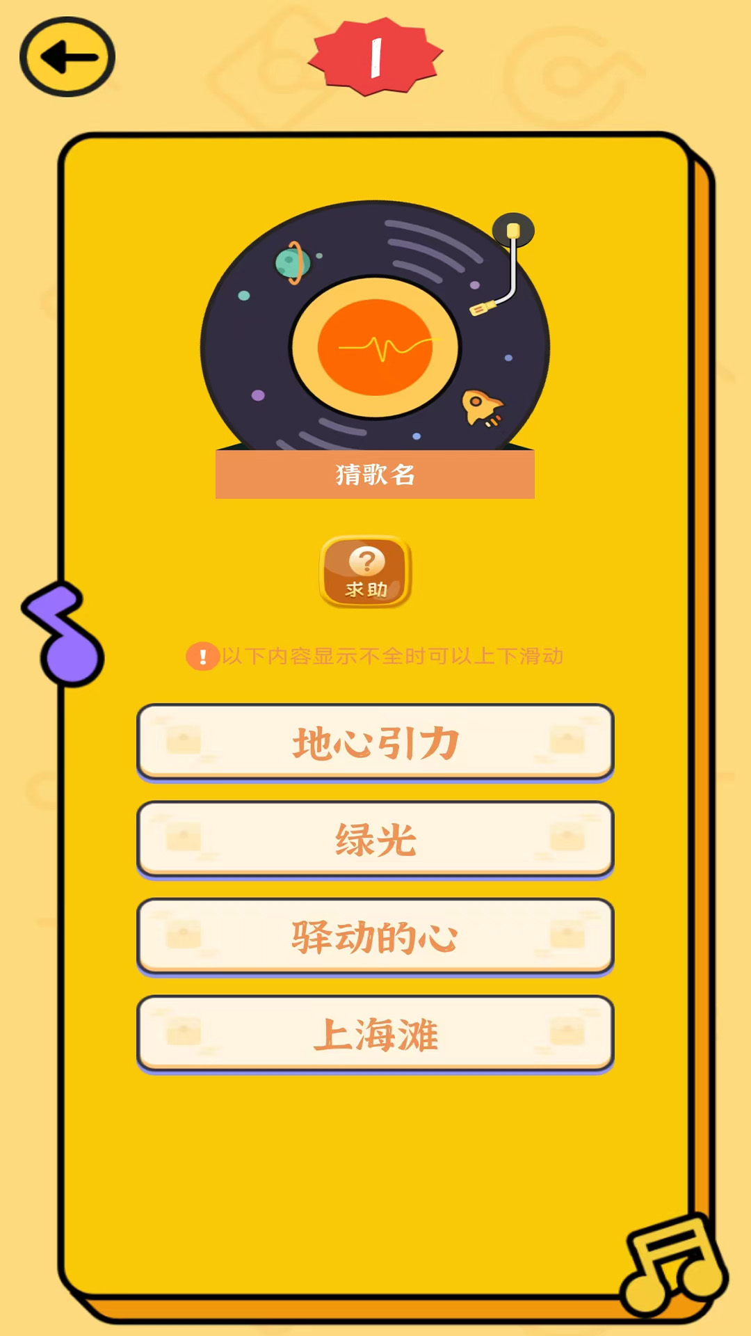 猜歌大神最新版本0