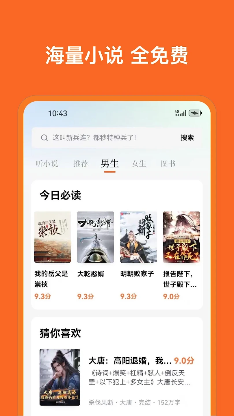 畅听小说app官方正版(暢聽小說)3