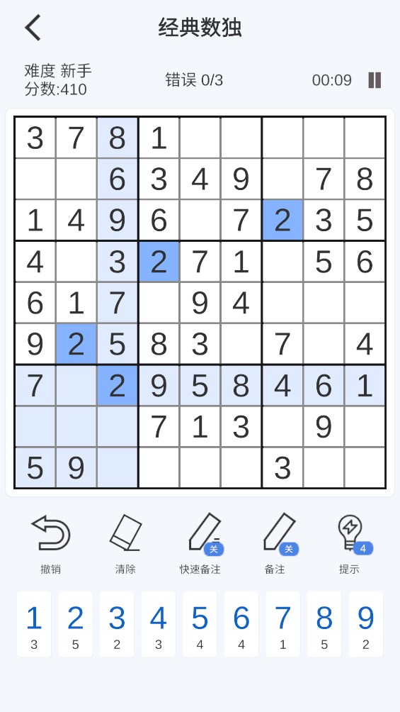 指趣数独游戏官方版3