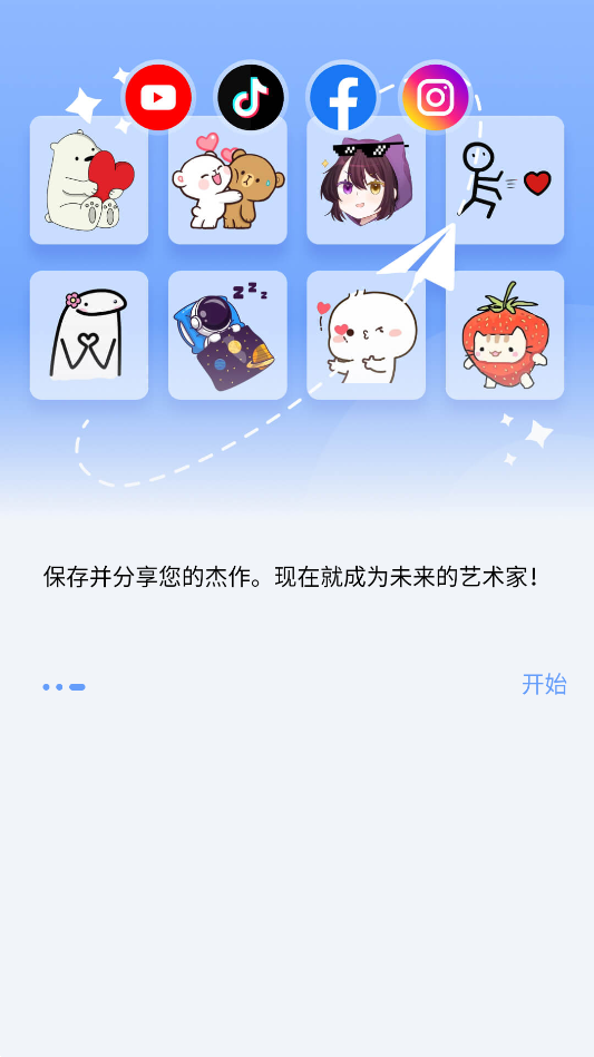 2D Draw Animation手机版1