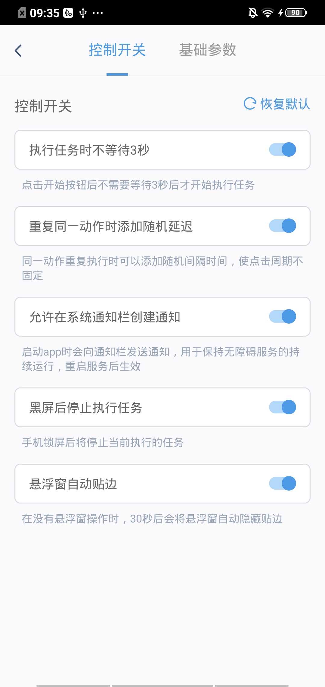 闪指连点器官方版0