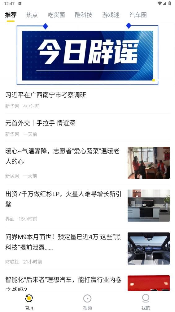 唔哩头条app官方版1