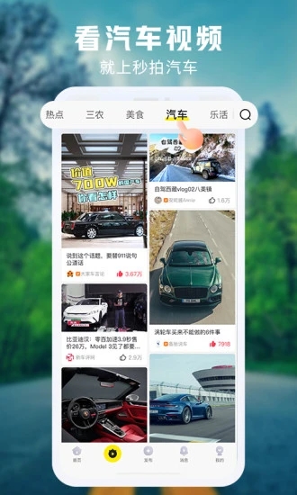 秒拍短视频app1