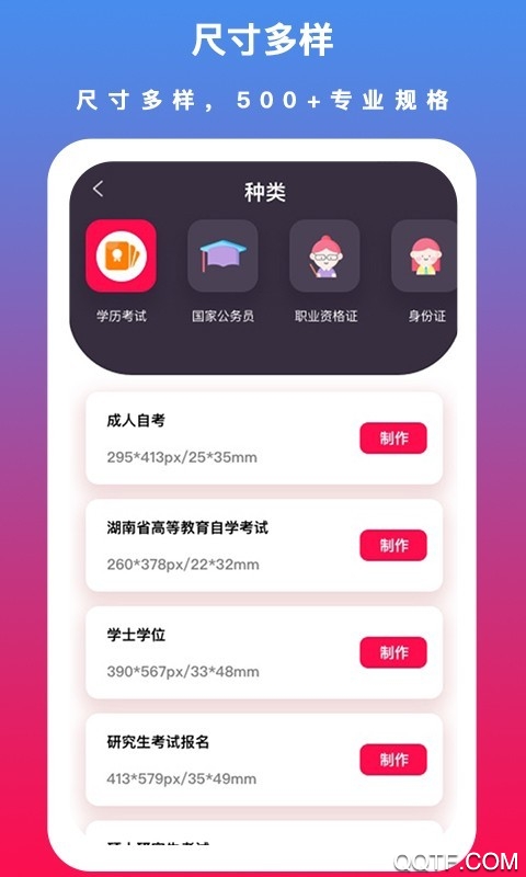 通用证件照app官方版0