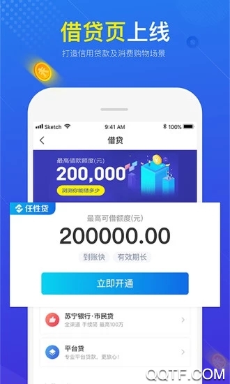 苏宁金融app官方版(星图金融)4