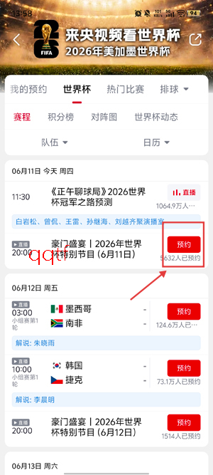 央视频App安卓版