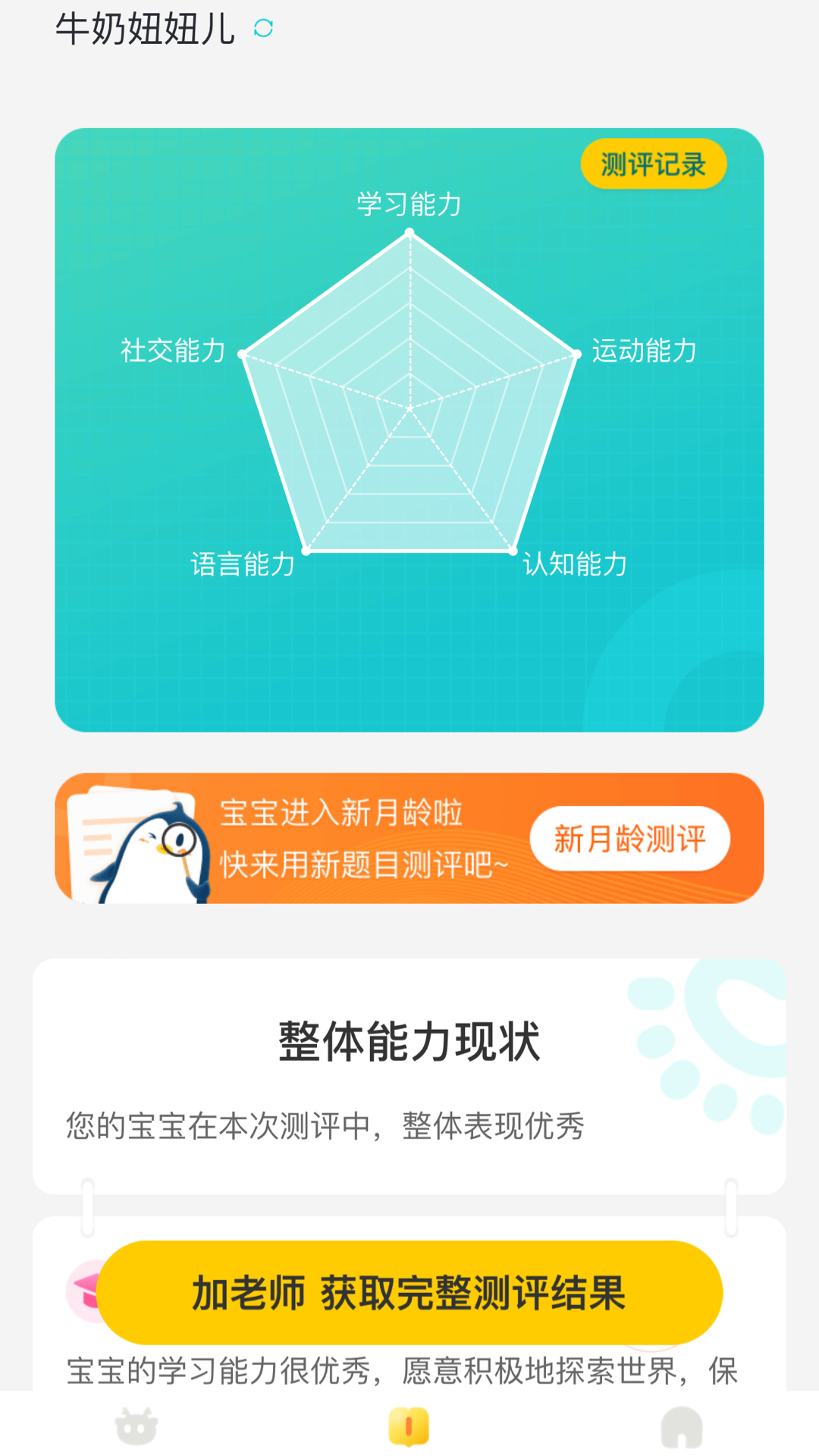 嗨宝宝app官方版0