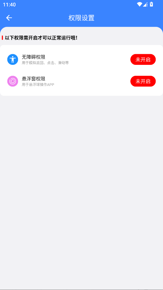 连点器录制工具app手机版2