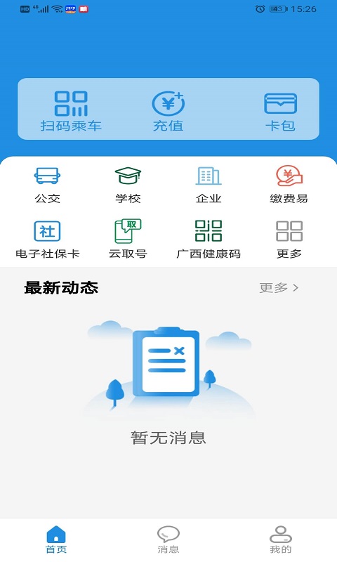 桂盛市民云实名认证app最新版3