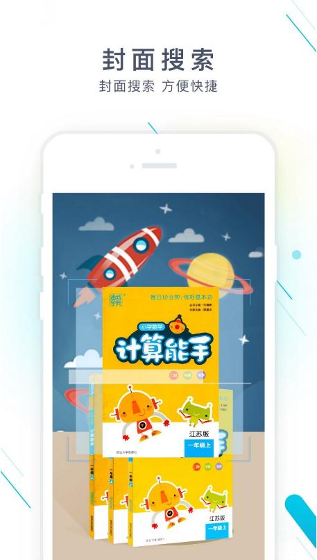 作业精灵测试版0
