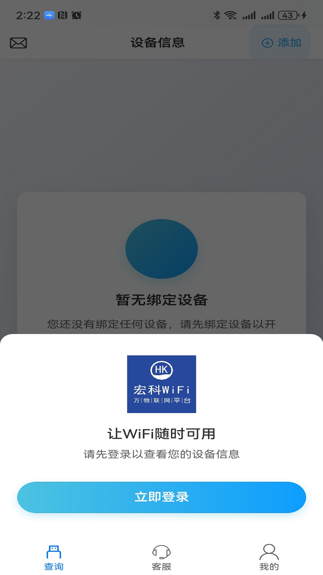 宏科随行宽带app最新版0