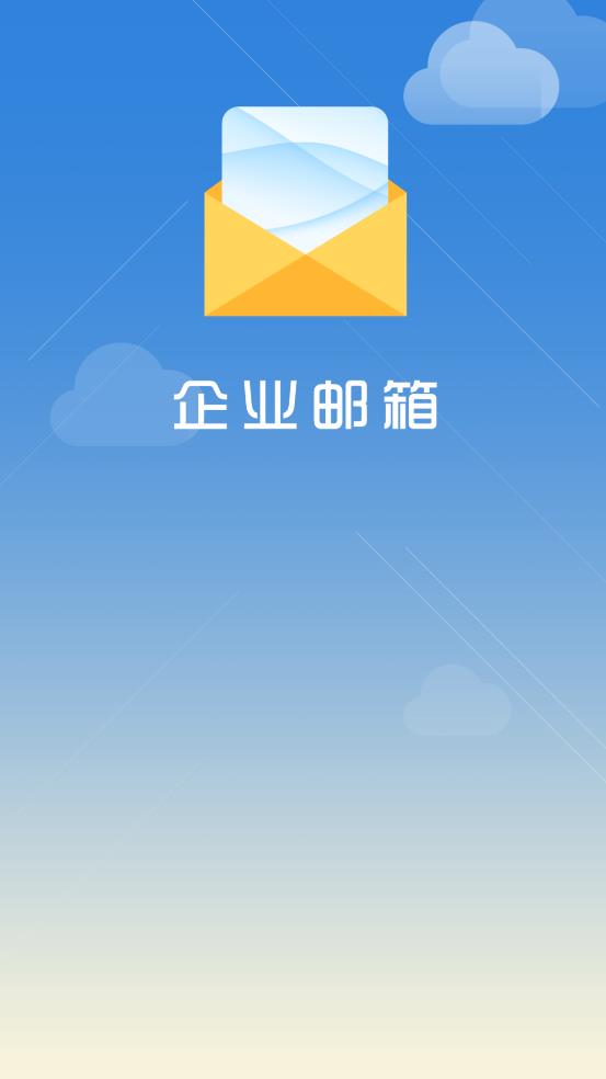 中国海油邮箱app安卓版0