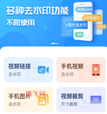 免费去水印大师app手机版
