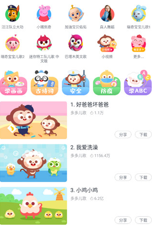 儿歌多多早教儿童app安卓版 儿歌多多早教儿童app安卓版