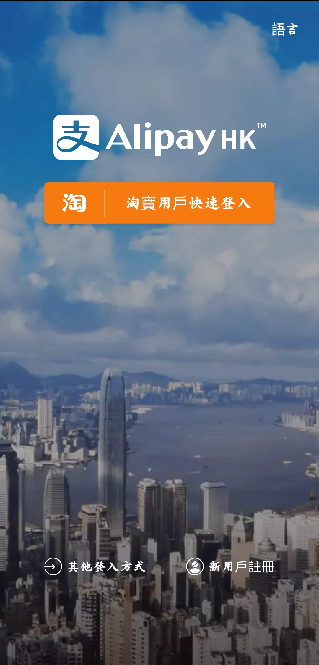 AlipayHK官方版3