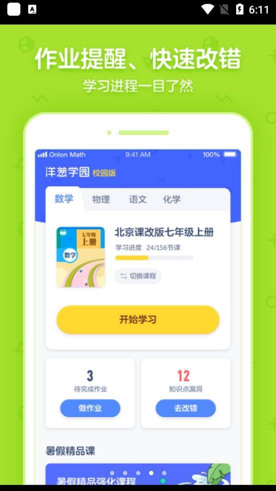 洋葱学园校园版3