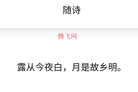 随诗句app手机版 随诗句app手机版