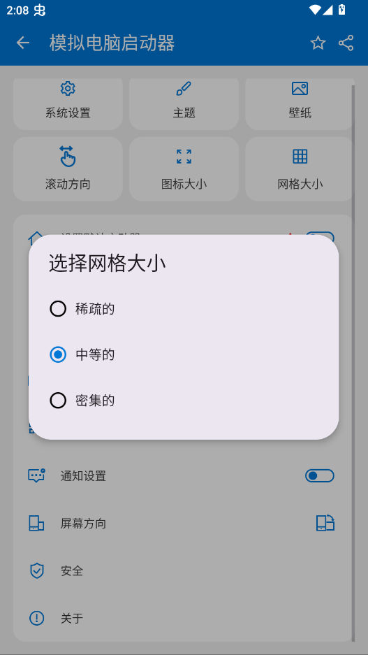 模拟电脑启动器手机版不闪退版app2