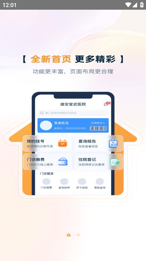 雄安宣武医院app手机版1