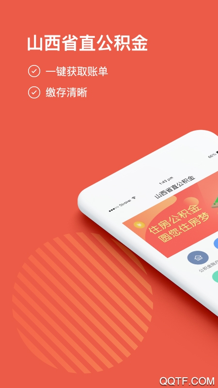 山西省直公积金app手机版0