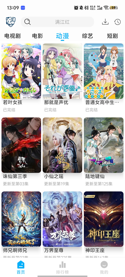 蓝鹰影视下载安装3