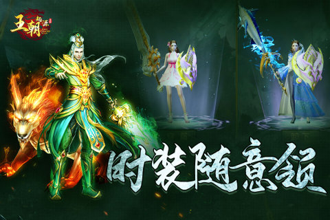 王朝起源游戏最新版0