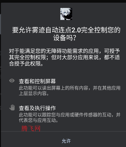 雾迹自动连点2.0手机版app