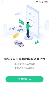 小强停车app最新版 小强停车app最新版