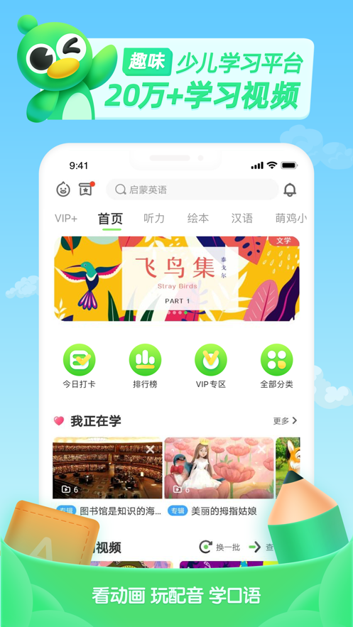 少儿趣配音app人教版1