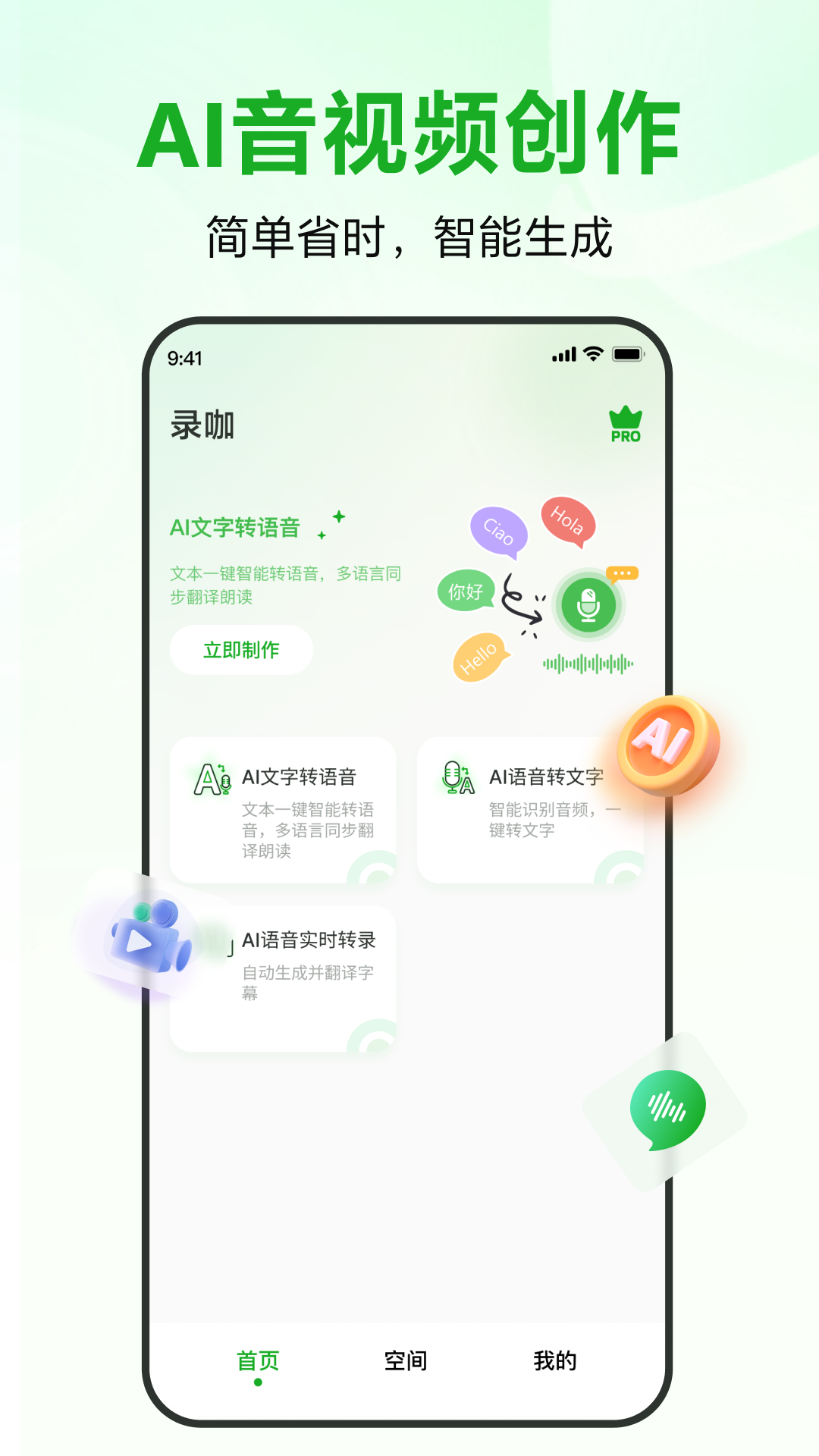 录咖app官方版4