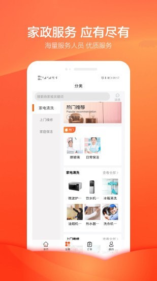 今往上门服务app安卓版3