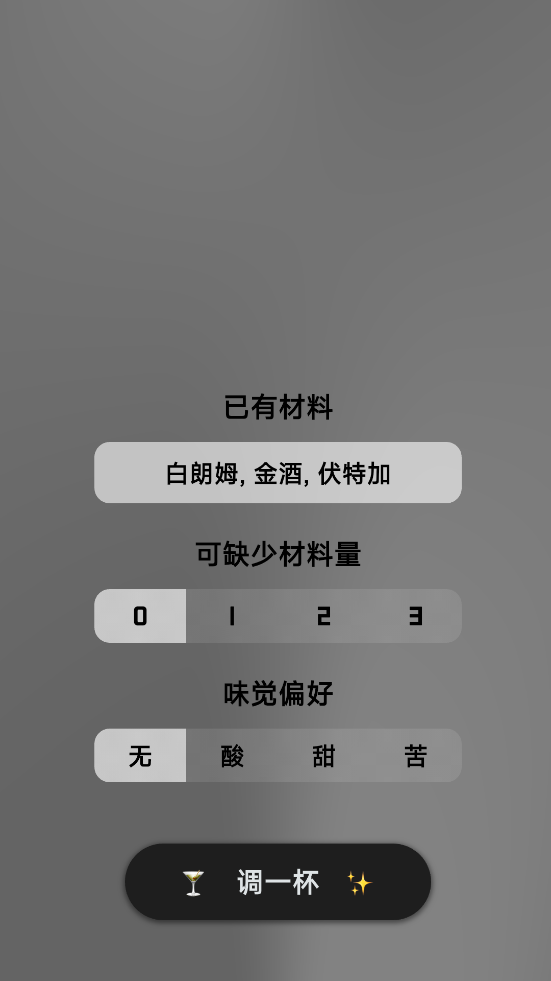 调一杯app最新版1