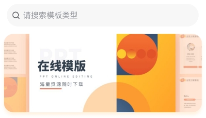 PPT模板app安卓版 PPT模板app安卓版